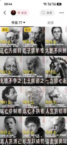 人性思维格局类短视频教学,抖音20W博主亲授,橱窗带货6W件,可做伙伴计划、精选独家、接商单广告