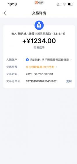 快手影视剧混剪撸收益,0粉丝可做,最低万播放保底20,还有征稿任务,双重收益