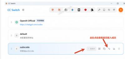 一键给Chatgpt、Codex、Claude接入地第三方中转站，CC Switch统一管理你的AI编程工具工作流