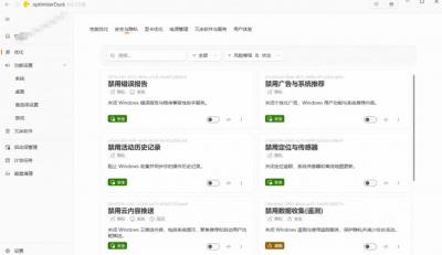 让Windows更纯净、透明、强大的优化工具!免费开源,主打性能提升、功能设置与磁盘清理OptimizerDuck