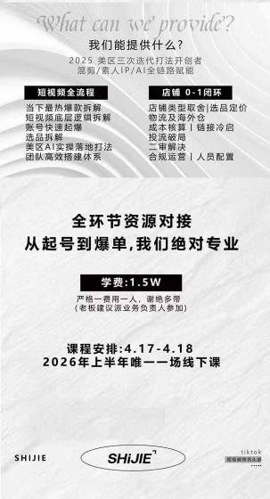 AIGC×TikTok美区短视频带货线下课；两天一夜完整回放，12小时高清视频收录头部操盘手全流程教学