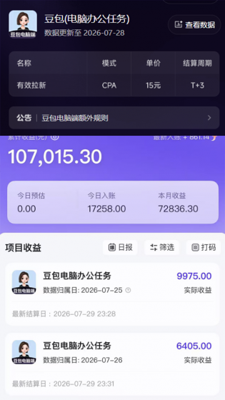 2026年下半年风口项目，豆包电脑版拉新1人15米，单视频最高收益40000米