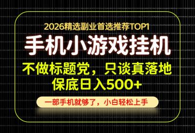 不做标题党，只谈真落地，每天十几分钟，轻松日入500+，长期可做！