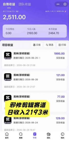AI短视频推广拉新项目,无需粉丝、无需出镜,解锁豆包/即梦/醒图/剪映/红果漫剧多赛道拉新玩法,一条作品变现1K+