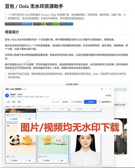 最新豆包无水印下载终于来了!支持豆包图片+视频,15秒视频配置本地账户管理及批量下载,浏览器插件(更新08月)