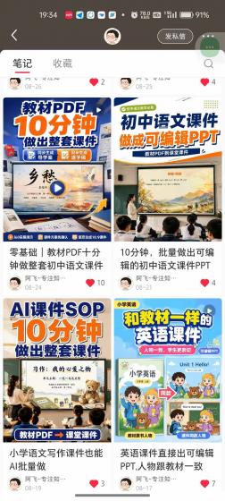 AI教辅生产系统实战课｜教材一键生成PPT+教案+逐字稿，小红书原创课件制作+卖虚拟资料课件赚钱