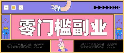 普通人可落地的知乎高赞问答搬运副业，零门槛新手小白也能快速上手增收月入5000+