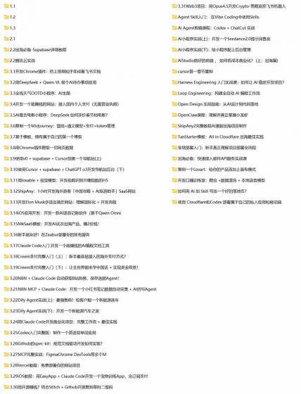 Vibe Coding AI编程实战课-无水印：掌握Cursor、Claude Code与Codex，从产品设计到部署上线，做一个超赚钱的AI项目