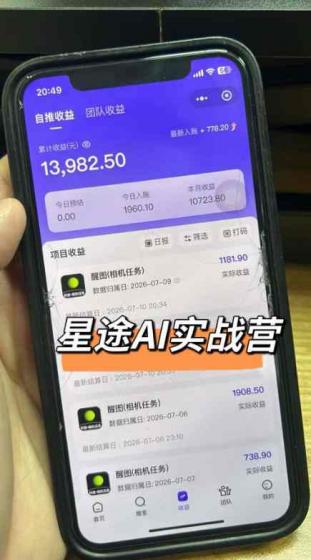 AI短视频推广拉新项目,无需粉丝、无需出镜,解锁豆包/即梦/醒图/剪映/红果漫剧多赛道拉新玩法,一条作品变现1K+(更新0918)