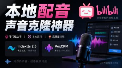 GitHub最新开源宝藏项目!本地配音与声音克隆能力都齐了,支持Indextts 2.5和VoxCPM等模型yovoice
