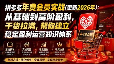 拼多多年费会员实战(更新1019