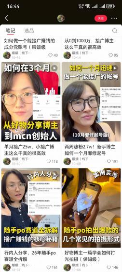 【无水印】小红书随手PO好物分享训练营:拆解成分解析、静物展示、手持拍摄与图文视频,打通起号、种草和带货全流程