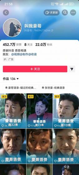 抖音22W粉大佬同款赛道《AI语录对口型玩法》:爆款语录制作+热门视频混剪+账号运营涨粉+多渠道变现实操