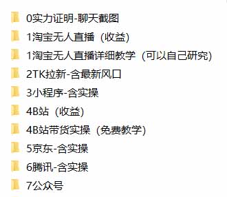 我工作室跑通的7个搞钱路子,今天全盘托出,包含部分项目免费教学(淘宝、拉新、小程序、代运营