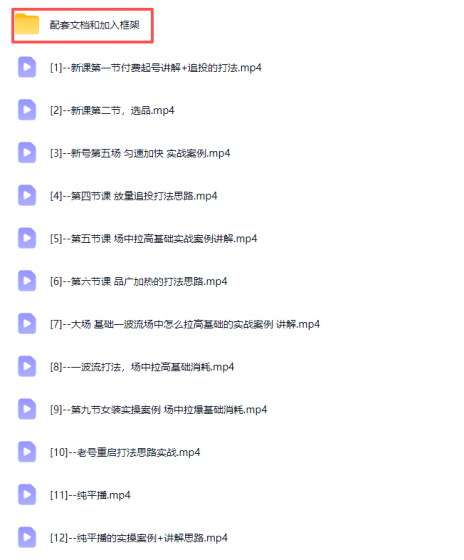 2026下半年抖音付费起号进阶课-更新1019：主打场中拉高基础消耗，结合追投品广跑通冷启到成交全流程