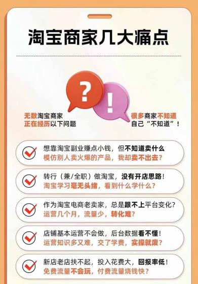 2026淘天开单秘籍PRO实战陪跑课程-更新1023：全套落地运营玩法，一站式解决淘宝流量低、不出单难题