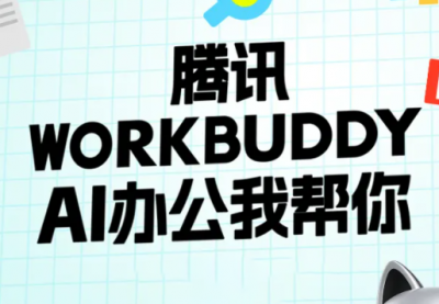 文老师·workbuddy实战应用