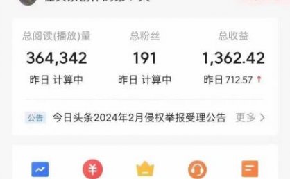 (9967期)利用AI工具无脑复制粘贴撸头条收益 每天2小时 稳定月入5000+互联网入门&8230;