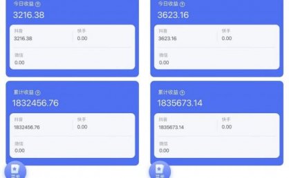 (9639期)2024最新抖音小雪花卖课2.0 不违规 不封号 矩阵一天3000+一部手机0粉丝开播