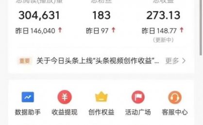 利用AI打造头条号与微头条，精准指令生成10万+阅读量爆文秘籍！日入200+小白也能轻&8230;