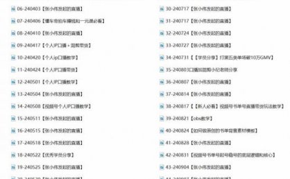 2024视频号最新带货实战课:无人直播/书单号卖货/个人IP口播 (附资料素材