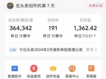 (9967期)利用AI工具无脑复制粘贴撸头条收益 每天2小时 稳定月入5000+互联网入门&8230;