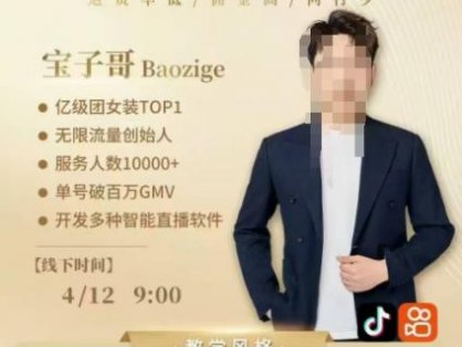 宝子哥4月12-13号线下课，全程录音【带字幕】和PPT，本期重点短视频打法摆脱缺号困扰