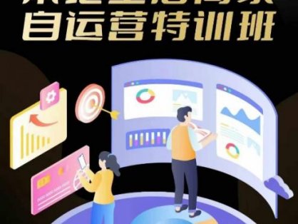 本地生活商家自运营特训班，前沿本地生活玩法，实体商家自运营必学，团购+客资实操全链路