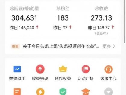 利用AI打造头条号与微头条，精准指令生成10万+阅读量爆文秘籍！日入200+小白也能轻&8230;