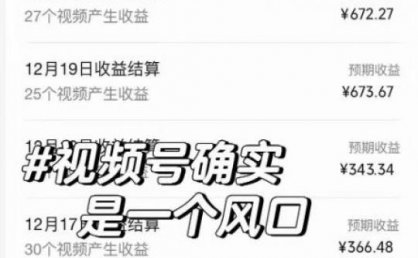 抖音、视频号全新玩法,利用软件生成100%原创视频,单日收益673.67+?