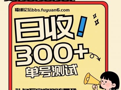 头条+百家+视频号(2026-AI玩法)，单号每天收入几百元，新号亲测流量猛！