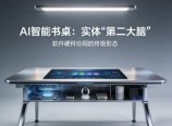 AI智能书桌搭建，构建你的实体“第二大脑”，软件硬件协同的终极形态