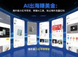AI出海賺美金：海外版小红书带货，掌握AI工具，抢占海外流量红利(更新2026)