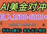 2026美金搬砖独家首发！日入1500-6000+，全职副业双赛道，告别死工资躺赚财富！