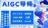 AI扣子工作流拉新AIGC创业导师，紧切AI风口，全赛道拉新，全赛道模板