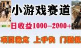 亲测可长期做的变现项目:不露脸小游戏直播,无门槛全年可做,日入1k左右【揭秘】