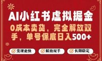 全自动运行，完全托管，单账号轻松日入5张+，26年最大的风口【揭秘】