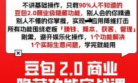 豆包2.0商业隐藏功能实战课2026,1个功能解决1个实际生意问题,学完就能用