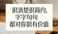 付费文章：很清楚很简约，字字句句都对你很有价值