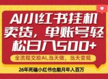 当天做,当天见收益,全流程挂机操作,单账号轻松日入500+