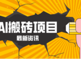 2026年AI漫剧制作全流程，普通人的又一个翻盘机会，万播最高可获取200-300+收益