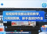 短视频带货搬运混剪教学，只用到剪映，新手直接抄作业