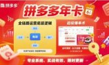 拼多多年卡,拼多多全链路运营底层逻辑,超级爆单术【更新26年3月29日】