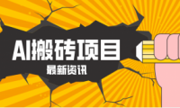 2026年AI漫剧制作全流程，普通人的又一个翻盘机会，万播最高可获取200-300+收益