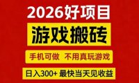 26年好项目:CSGO游戏搬砖,全自动挂G,不需要玩游戏,手机操作日入3张+【揭秘】