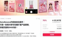 NanoBanana内容自动化套件：只需一张照片即可无限扩展产品展示、详情页和社交媒体内容！