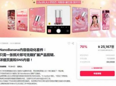 NanoBanana内容自动化套件：只需一张照片即可无限扩展产品展示、详情页和社交媒体内容！