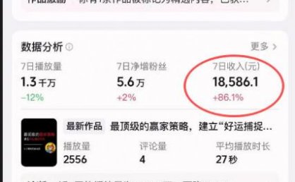 抖音31W博主的思维破局短视频制作教学，可进伙伴计划+精选独家，7天收益1.8W