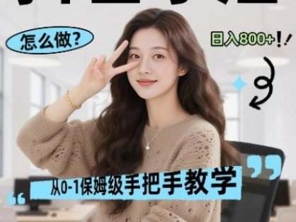 最新线上电商运营项目，打造高转化，可复制的电商盈利模式，日入8张【揭秘】