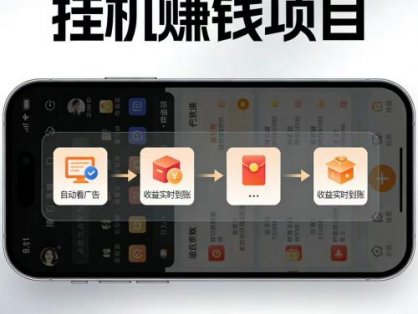 电脑全自动看广告计划，无需人工盯守，每日稳定收益200-400+